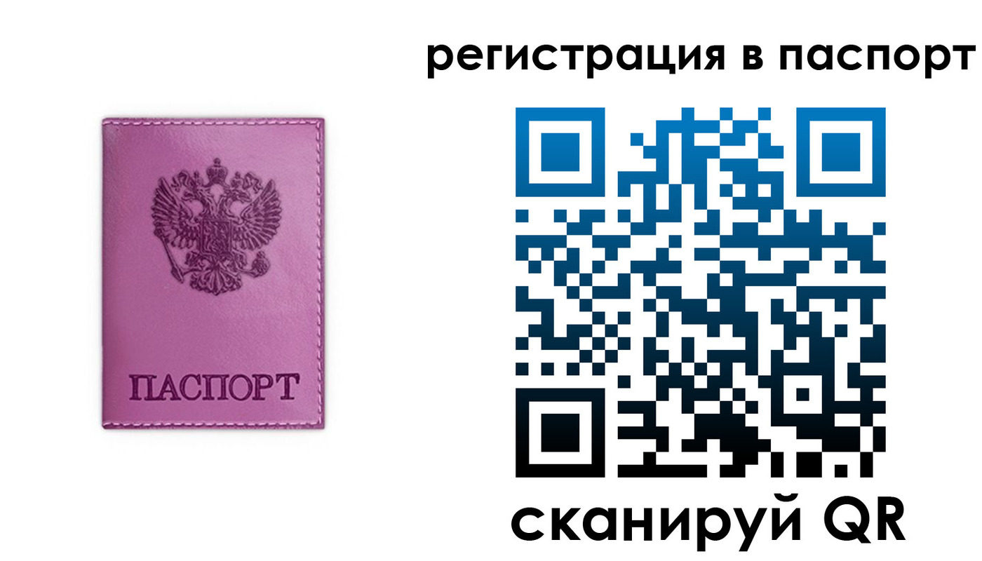 прописка в Ясном