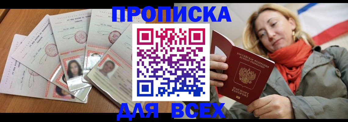 временная регистрация 2025 в Ясном