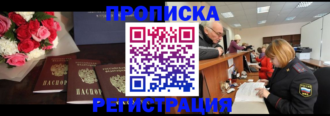 временная регистрация законно в Ясном