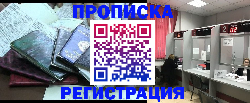 временная прописка в Ясном