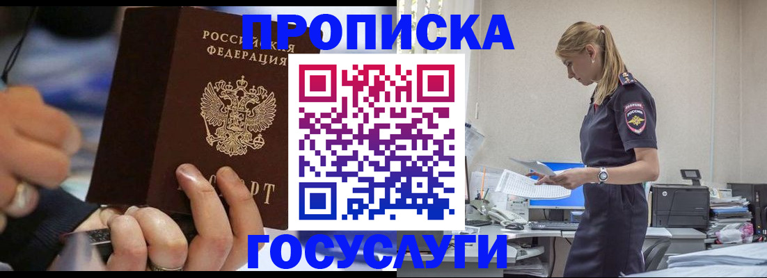 прописка для военкомата в Ясном