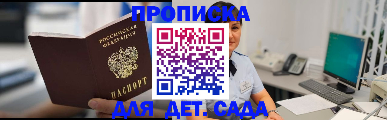 прописка гарантия в Ясном