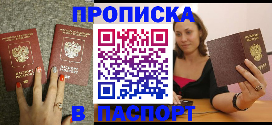 прописка паспорт в Ясном