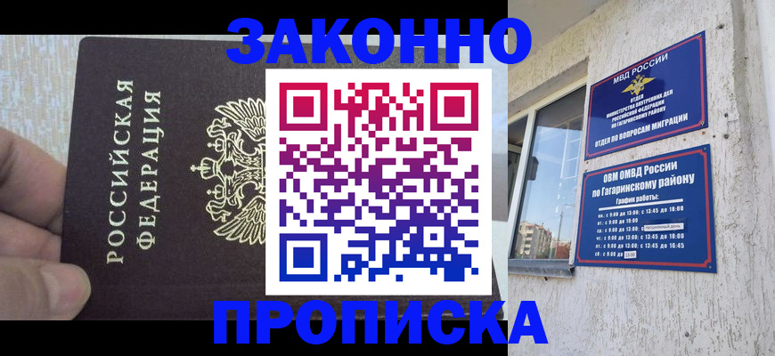 временная регистрация в квартире в Ясном
