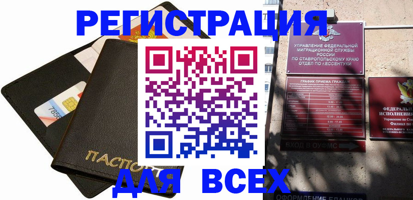 прописка для военкомата в Ясном